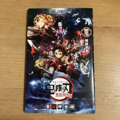 鬼滅の刃 無限列車編