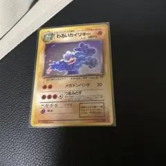 ポケモンカード わるいカイリキー