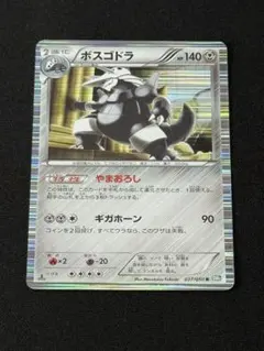 ポケモンカード ボスゴドラ 037/050 R