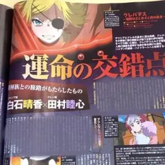クレバテス アニメージュ 10月号 記事 切り抜き
