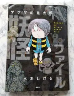 ゲゲゲの鬼太郎