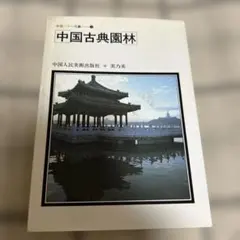2025年最新】中国人民美術出版社の人気アイテム - メルカリ