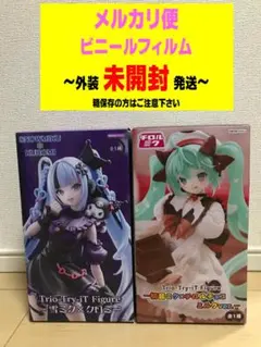 Trio-Try-iT　雪ミク　クロミ　初音ミク　チロルチョコ　ミルク