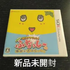 梨汁アクション!ふなっしーの愉快なおはなっしー