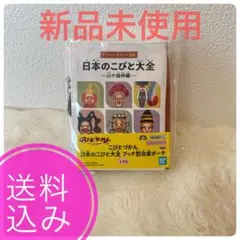 こびとづかん 日本のこびと大全 ブック型合皮ポーチ
