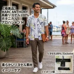 【極美品】マークアンソニー 高級リヨセル100% ボタニカル アロハシャツ M