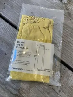 うのさま専用 UVカットアームカバー(イエロー)