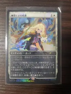 幽霊による庇護　プロモ2枚セット MTG 幽霊による庇護 さいとうなおき 日本限定プロモ Foil - メルカリ