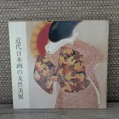 2026年最新】鏑木清方 画集の人気アイテム - メルカリ