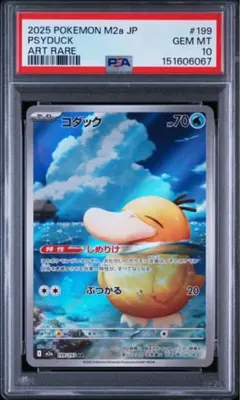 PSA10】コダック AR 199/193 M2a - メルカリ