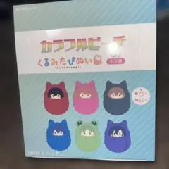 未開封 カラフルピーチ くるみたぴぬい Vol.2 1BOX