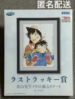 2025年最新】ラッキーくじ 名探偵コナン ラストラッキー賞 額入り