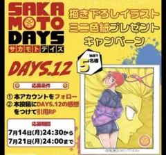 SAKAMOTO DAYS サカモトデイズ　コレクトメモリーブック　当選品 定期購読者限定企画についてお知らせ】 デジタル版週刊少年ジャンプ