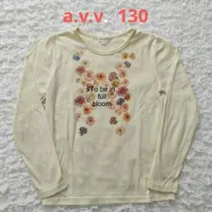 a.v.v 130 花柄 長袖 Tシャツ カットソー 黄色 イエロー