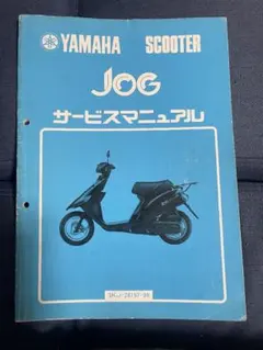 Yamaha Jog 3KJサービスマニュアルのサムネイル