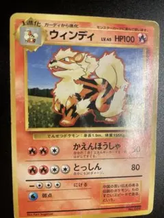 ポケモンカード ウインディ トップサン エラーカード 番号なし - メルカリ