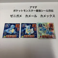 ポケットモンスター アマダ シール カメックス No.188 - メルカリ