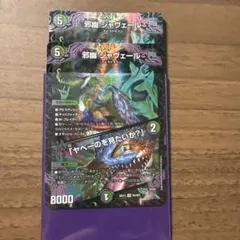 メルカリ便】邪幽ジャヴェール/「ヤベーのを見たいか？」 2枚DM26EX1