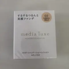 media luxe パウダーファンデーション 02 中間的な明るさのサムネイル