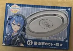 2026年最新】星街すいせい カレーの人気アイテム - メルカリ