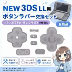 (D28)導電ゴム New3DSLL ボタンラバー パーツ 修理 交換