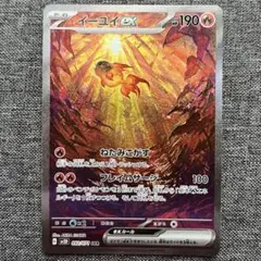 イーユイex SAR