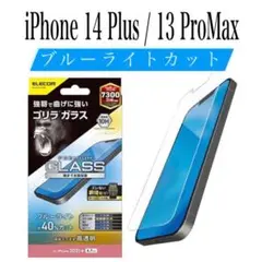 【新品】エレコム★iPhone14Plus/13ProMax★ガラスフィルム①G