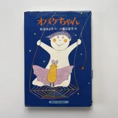 ぬいぐるみ76 小薗江圭子の　たのしい手芸45 小薗江圭子のぬいぐるみ76(たのしい手芸45) - ハナメガネ商会