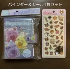 バインダー＆シールセット【シールバインダー ハグミーず・ぷくまるシール】のサムネイル