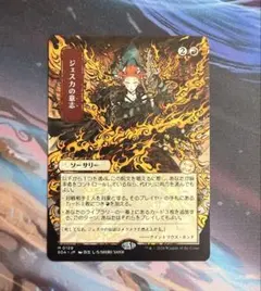 【MTG】ジェスカの意志 日本画のサムネイル