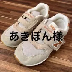 ニューバランス996スニーカー16.5センチ