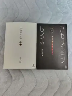 はづき虹映　宇宙のしくみ　アセンションのしくみ　IMAGINEBOOKS