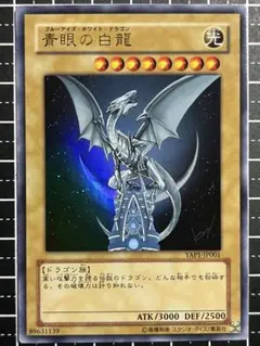 2025年最新】yap1－jp001 青眼の白龍 （ウルトラレア）の人気