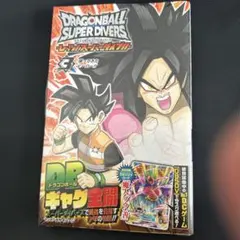 【新品未開封・限定カード付き】ドラゴンボールスーパーダイバーズ レッツ！