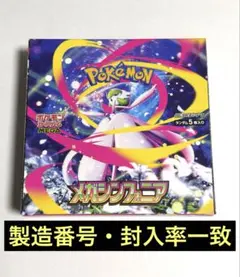 24時間以内発送　メガシンフォニア　1BOX