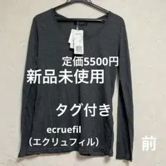 新品 未使用 定価より半額以下 ダークグレー 長袖Tシャツ 日本製