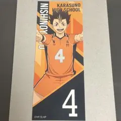 ハイキュー!! みんなの背番号フェア 西谷夕