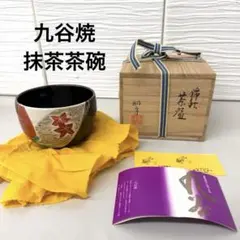 2026年最新】九谷 茶碗 明山の人気アイテム - メルカリ