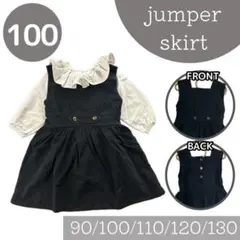 ジャンパースカート　ブラック　100cm 韓国子供服　ナチュラル　ワンピース　黒