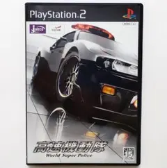 高速機動隊 World Super Police PS2