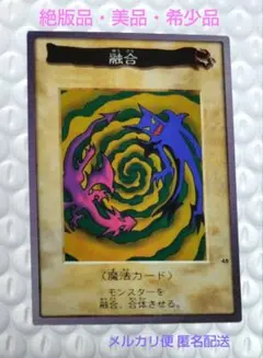 遊戯王　融合　美品　初期　セット販売 遊戯王 カード 融合 初期 スーバーレアよろしくお願いします。