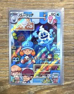バニリッチ AR スカーレット&バイオレット 拡張パック 未来の一閃 キラ
