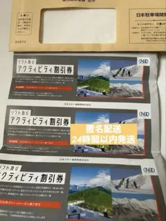 【日本駐車場開発】株主優待1冊 NPD アクティビティ割引券３枚 2026年