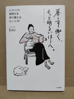 暮らす働く、もっと明るいほうへ。