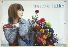 aiko B2ポスター Love Like Pop / Rock 5枚セット - メルカリ