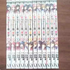 ようこそ実力至上主義の教室へ 全３０巻セット 限定グッズ＆小冊子付き ようこそ実力至上主義の教室へ』3年生編スタート記念！ 日本