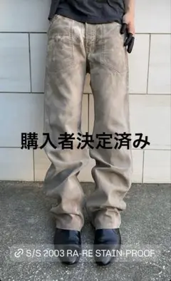 S/S 2003 RA-RE ストレートデニム ベージュ