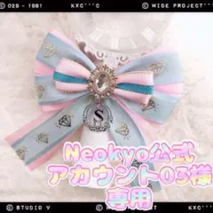 Neokyo公式アカウント03様専用☆キンブレリボン1個
