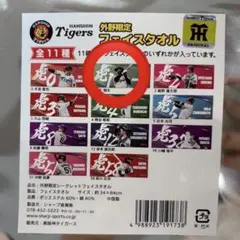阪神タイガース 甲子園球場　外野限定販売　シークレット フェイスタオル　森下翔太