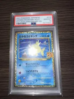 PSA9】ライコウ ☆ :1ED DP3 #293 ひかる闇 LV.42 - メルカリ